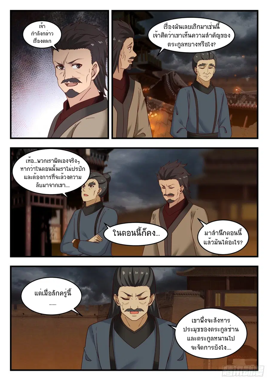 Martial Peak ตอนที่ 547 หน้า 5