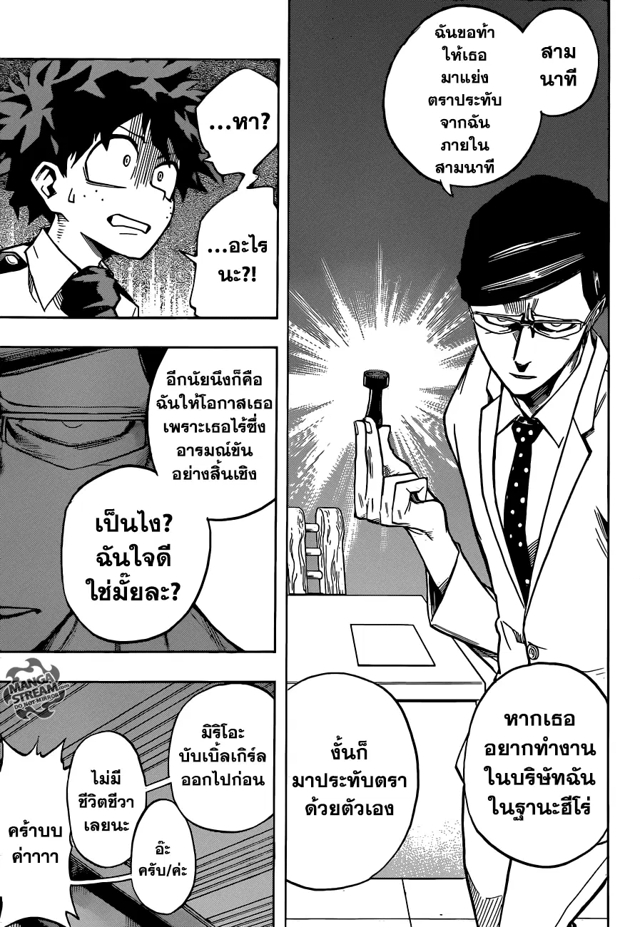 Boku no Hero Academia (My Hero Academia) ตอนที่ 127 หน้า 9