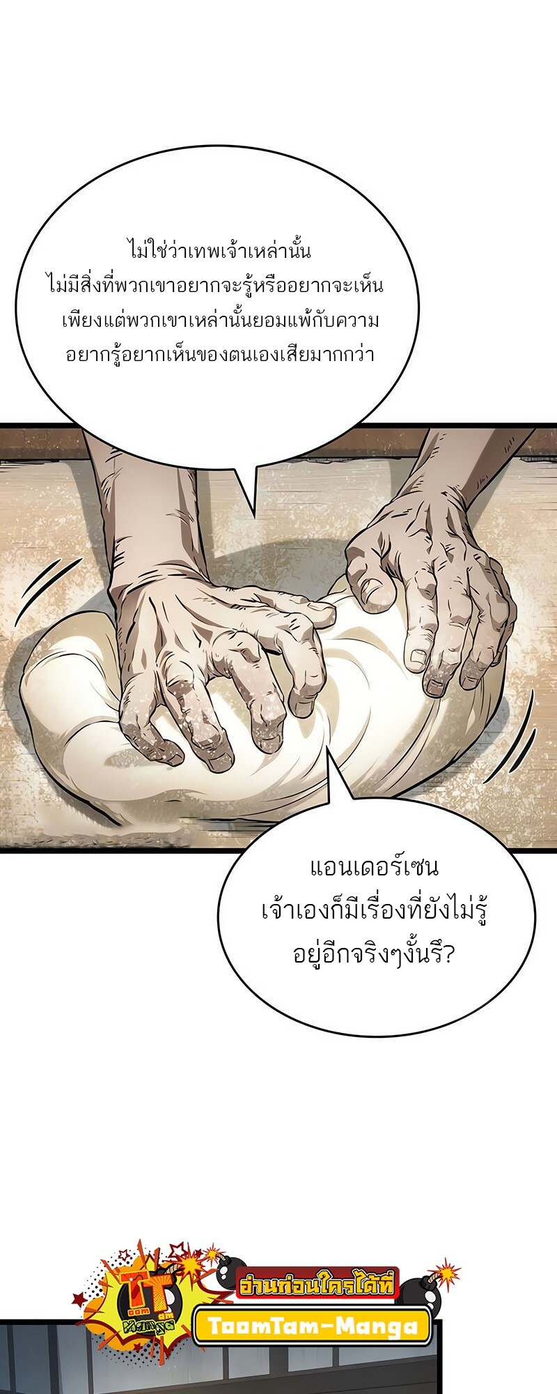 The World After the end โลกหลังการล่มสลาย ตอนที่ 142 หน้า 23