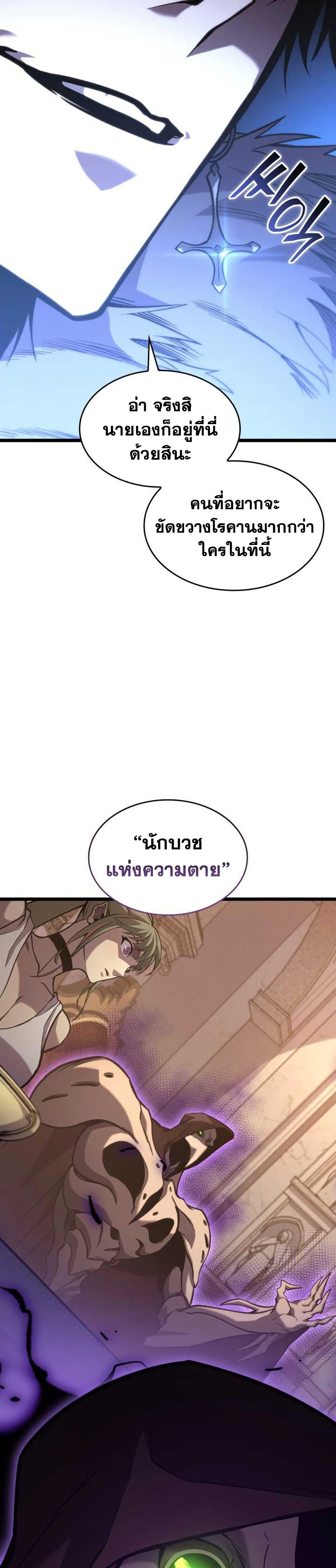 Return of the SSS-Class Ranker ตอนที่ 155 หน้า 16