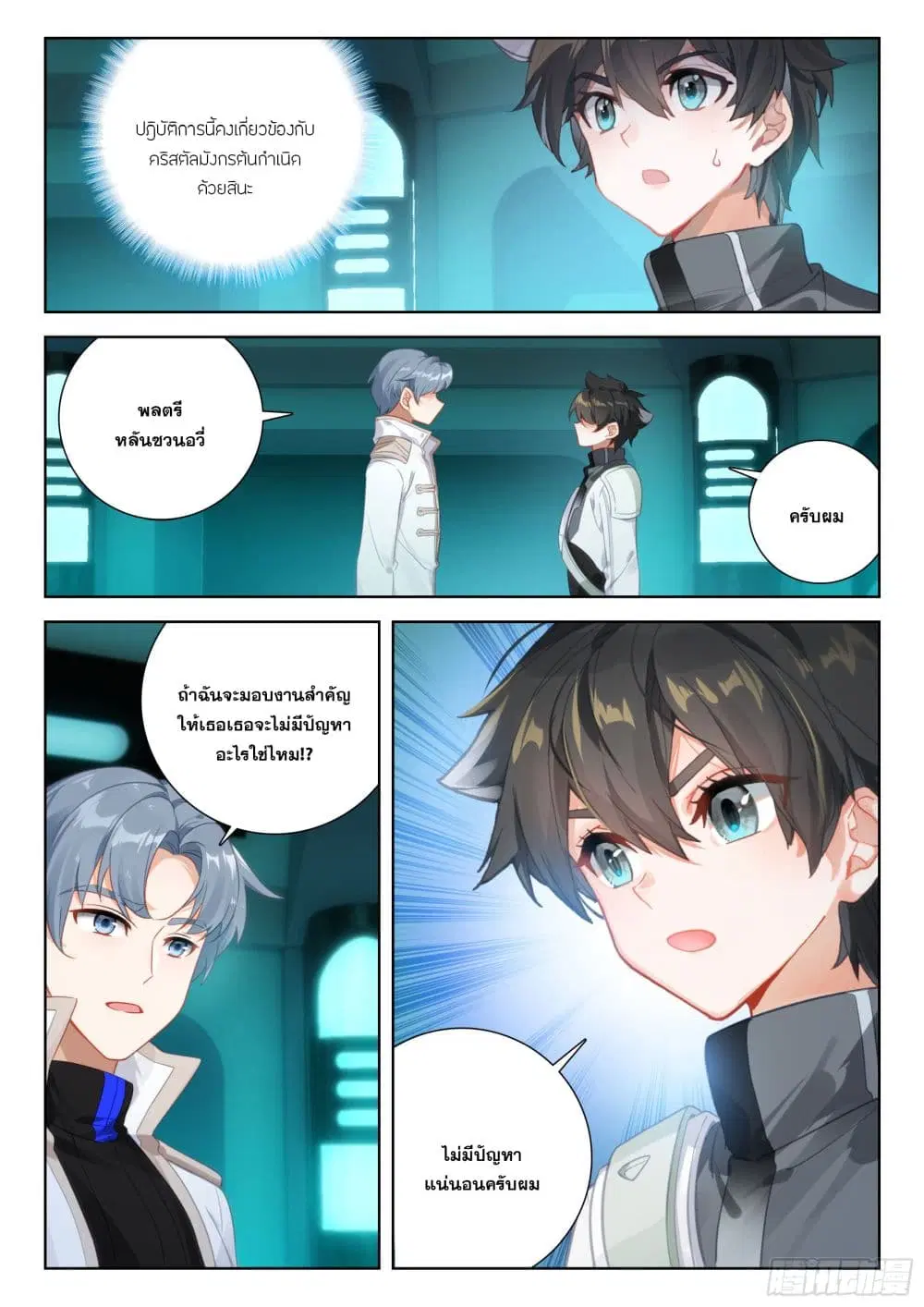 Douluo Dalu IV: Zhongji Douluo ตอนที่ 401 หน้า 7