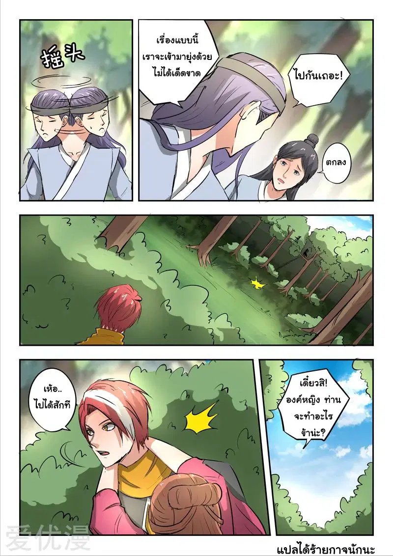 Martial Master ตอนที่ 344 หน้า 9