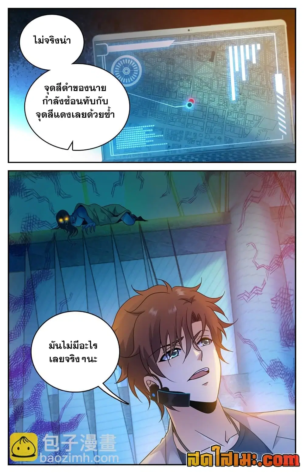 Versatile Mage ตอนที่ 172 หน้า 11