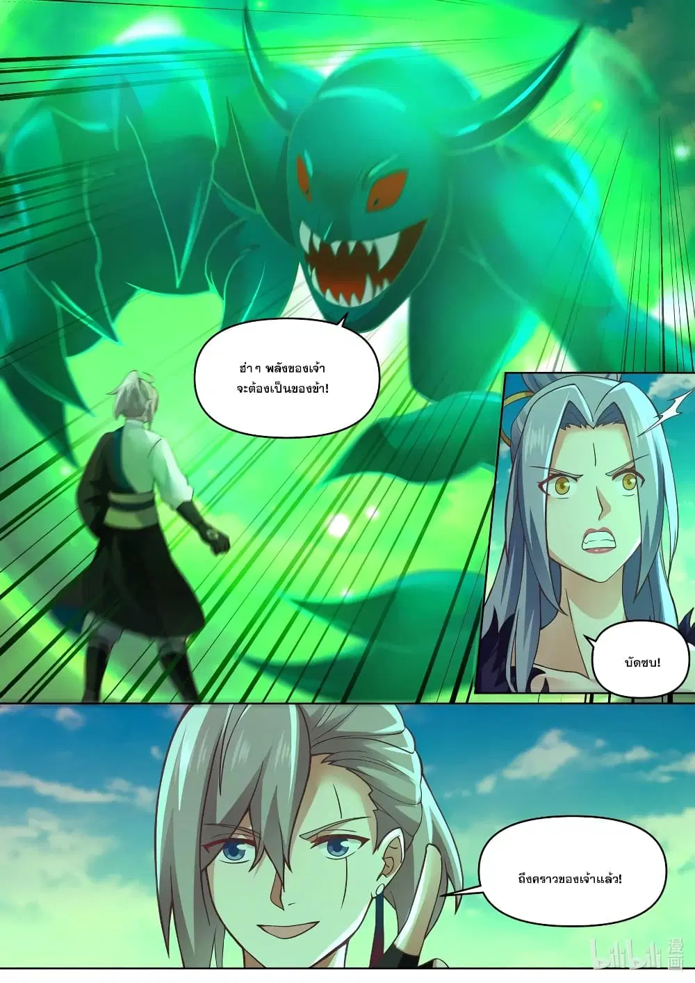 Martial God Asura ตอนที่ 439 หน้า 11