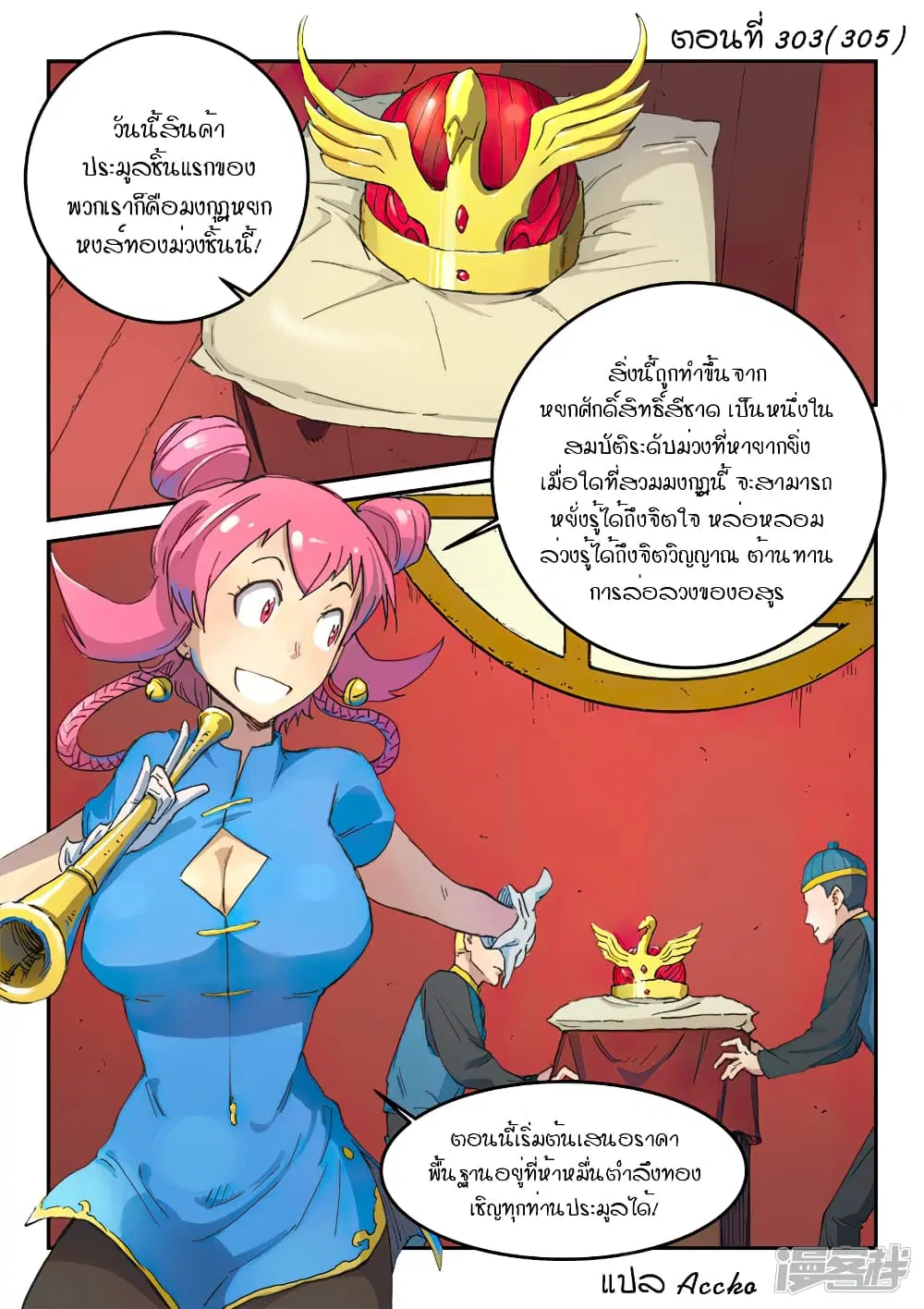 Star Martial God Techniquer ตอนที่ 303 หน้า 1