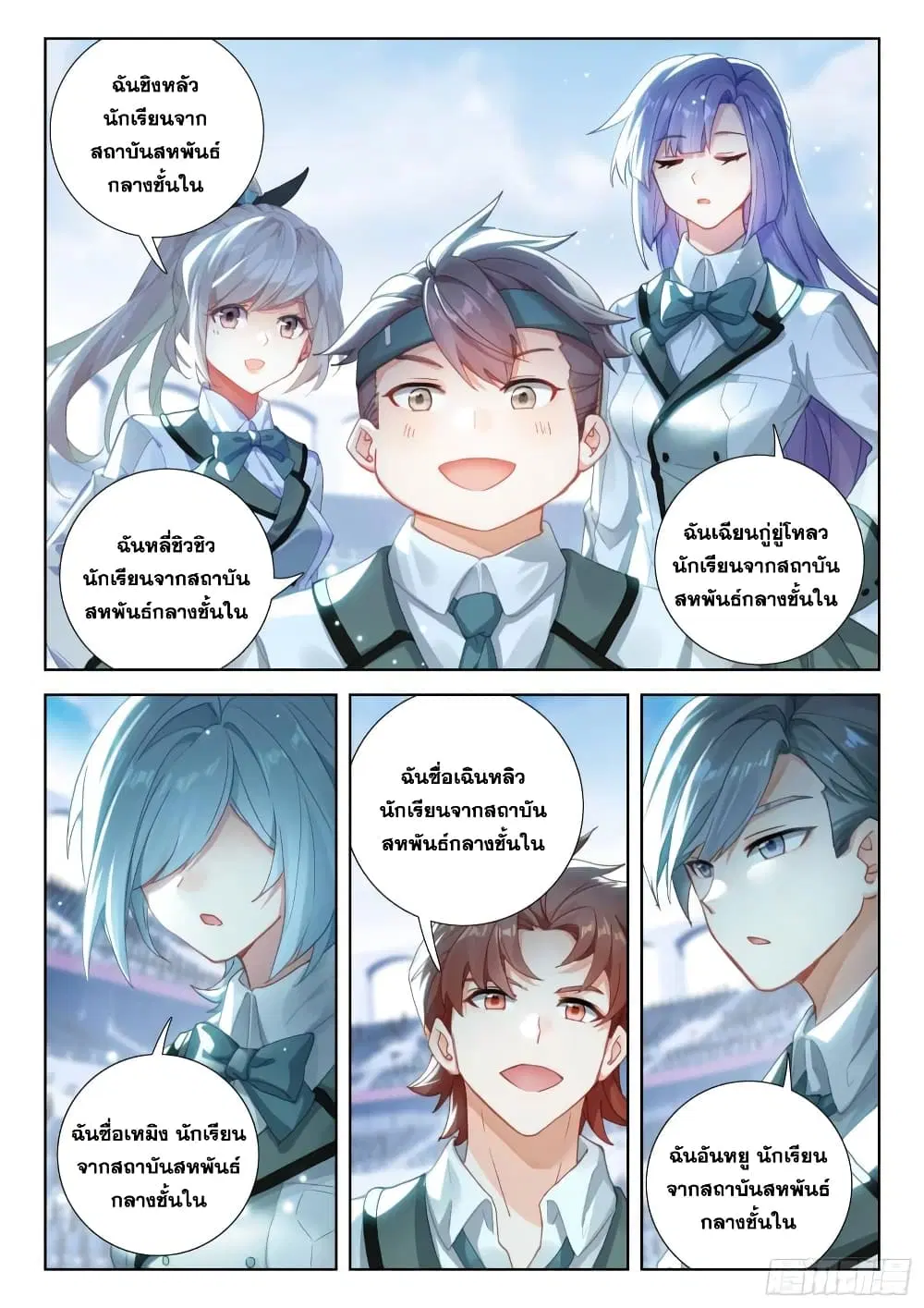 Douluo Dalu IV: Zhongji Douluo ตอนที่ 326 หน้า 5