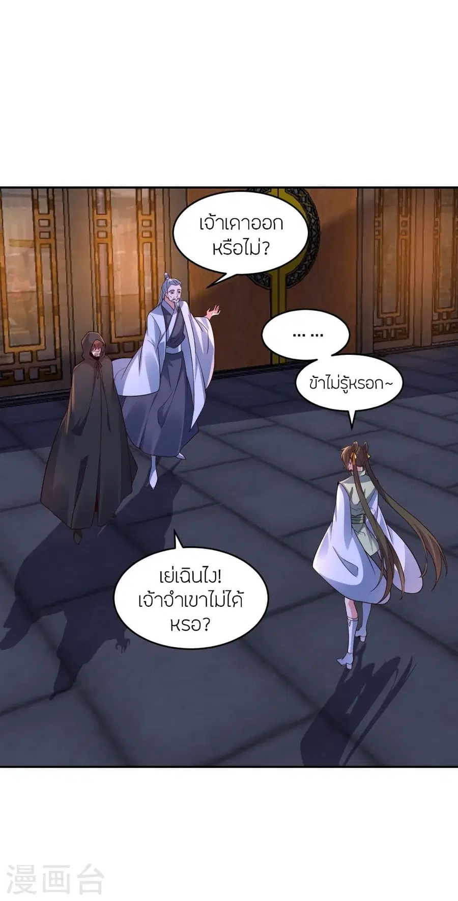 Banished Disciple’s Counterattack ราชาอมตะผู้ถูกขับไล่ ตอนที่ 291 หน้า 2