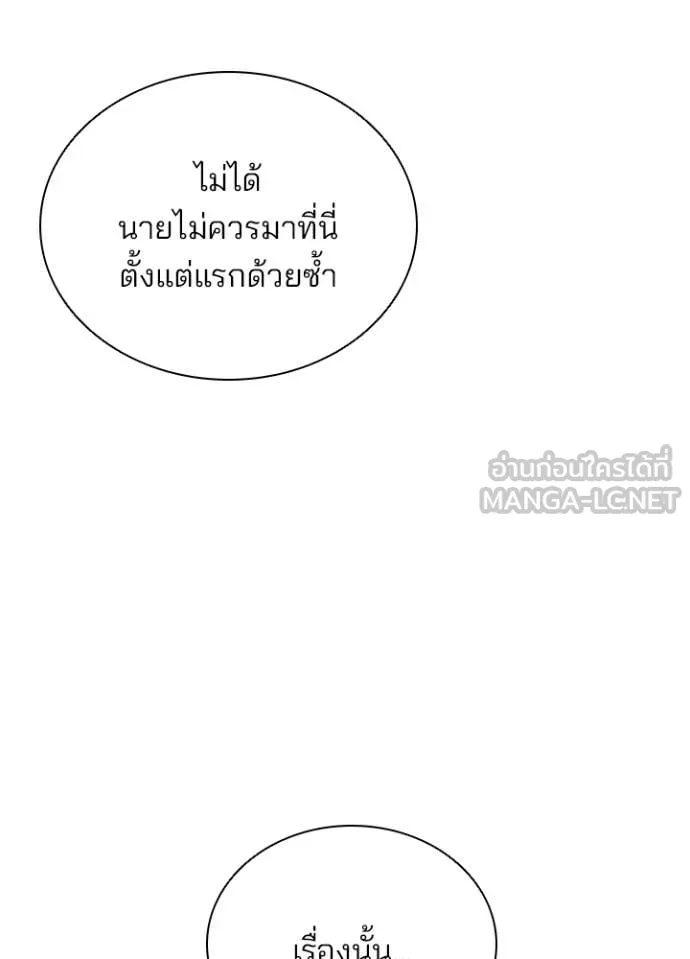 Villain to Kill ตอนที่ 205 หน้า 16