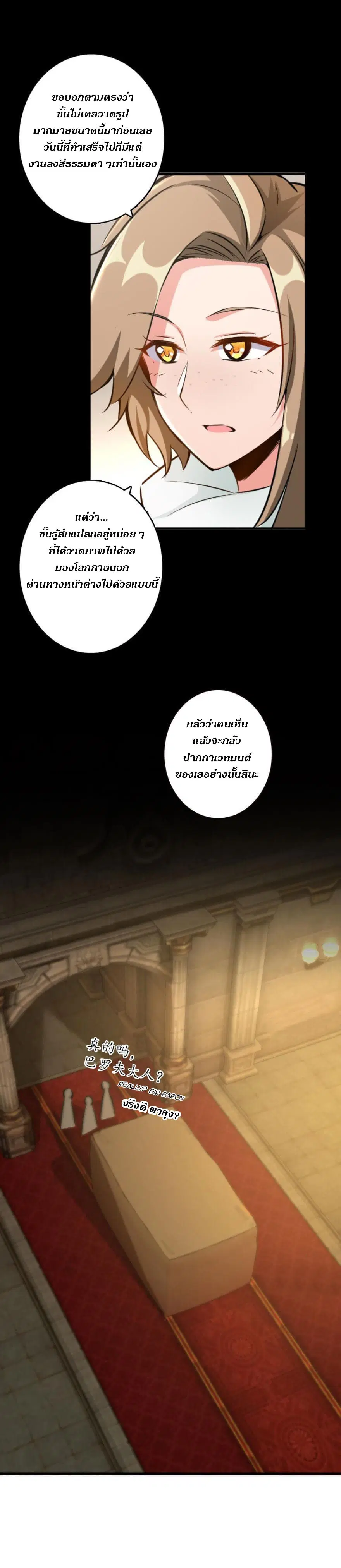 Release That Witch ตอนที่ 75 หน้า 5
