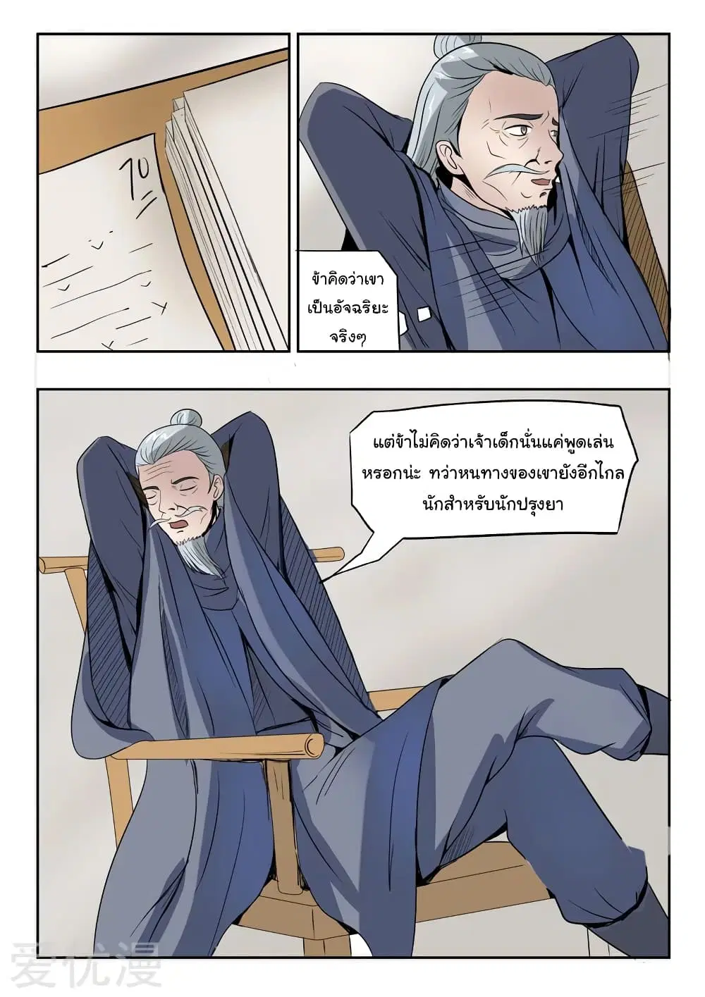 Martial Master ตอนที่ 200 หน้า 9