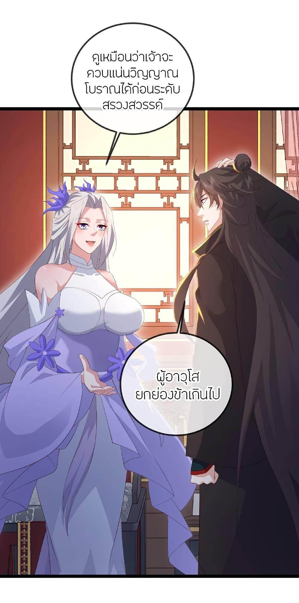Banished Disciple’s Counterattack ราชาอมตะผู้ถูกขับไล่ ตอนที่ 519 หน้า 25