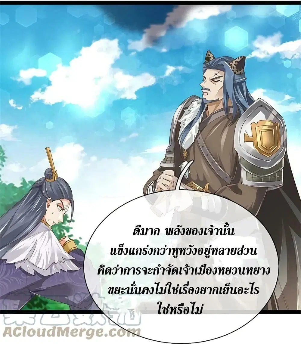 Sky Sword God ตอนที่ 599.1 หน้า 20