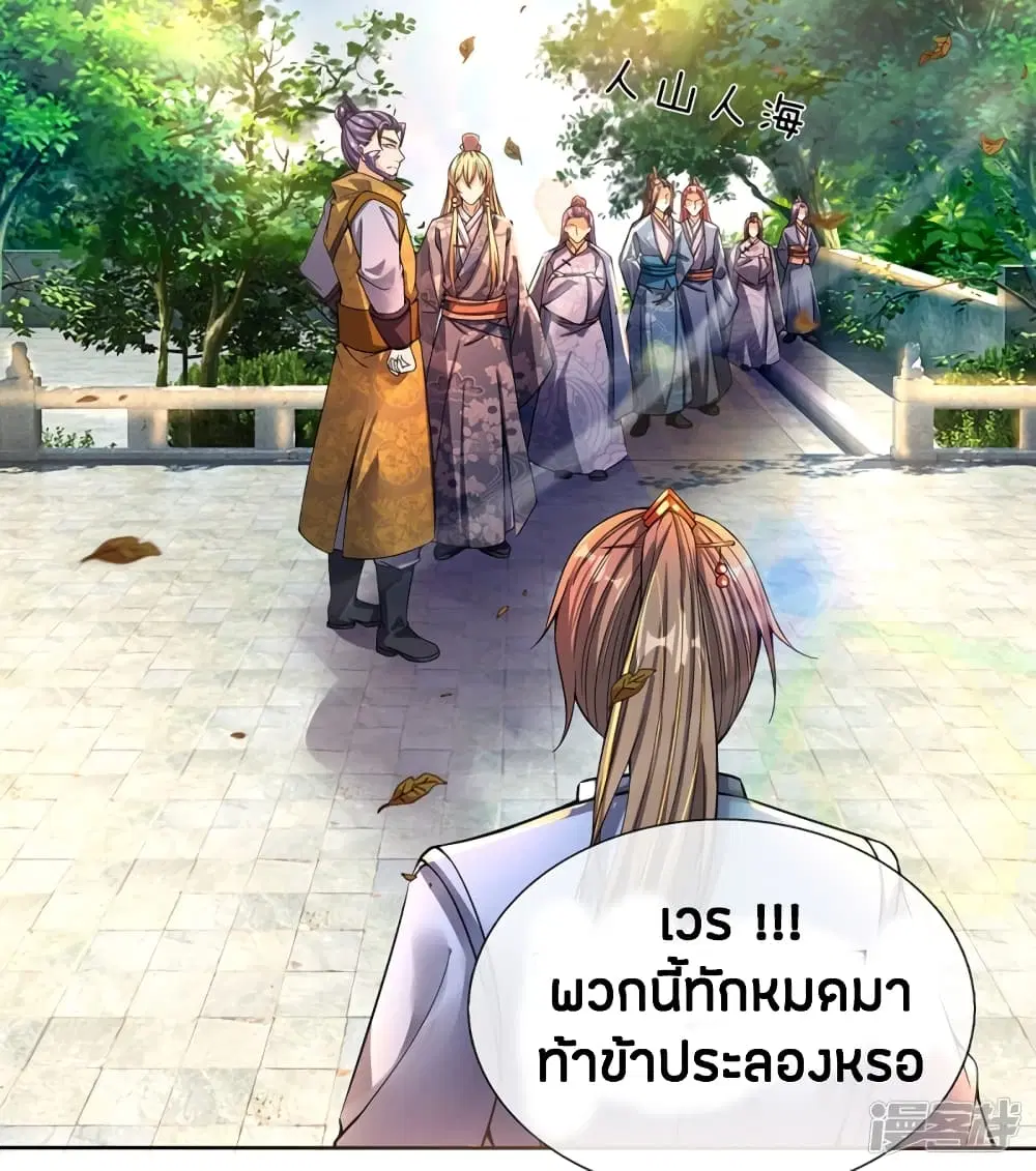 Sky Sword God ตอนที่ 176 หน้า 18