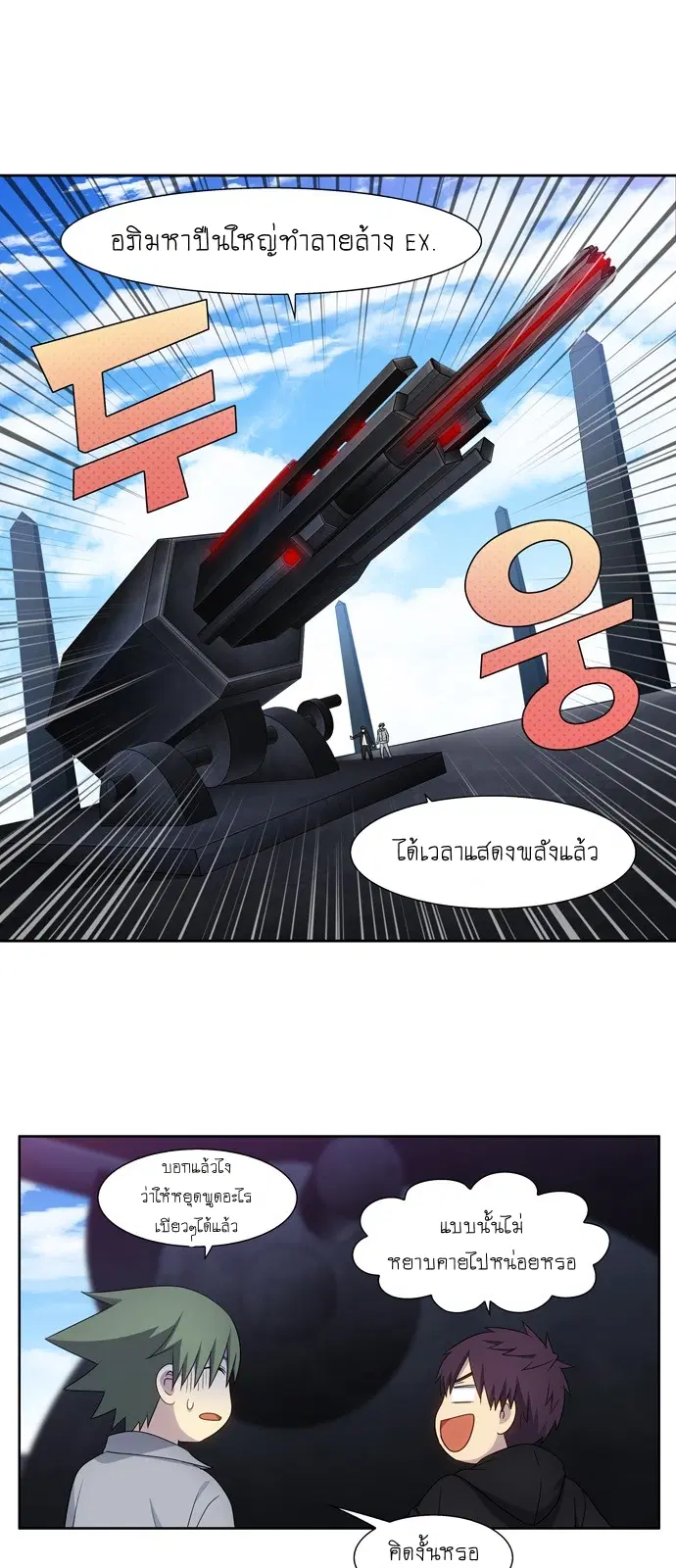The Gamer ตอนที่ 386 หน้า 13