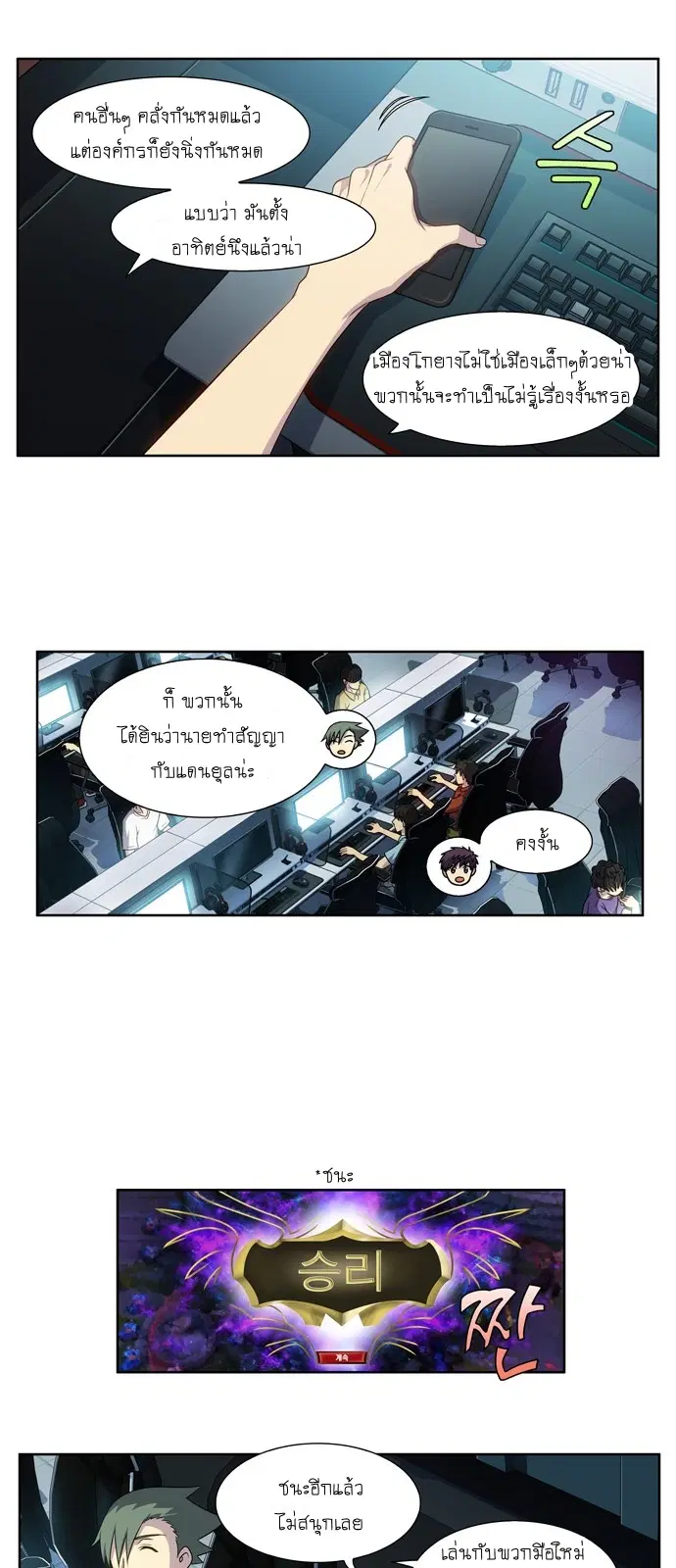 The Gamer ตอนที่ 328 หน้า 18