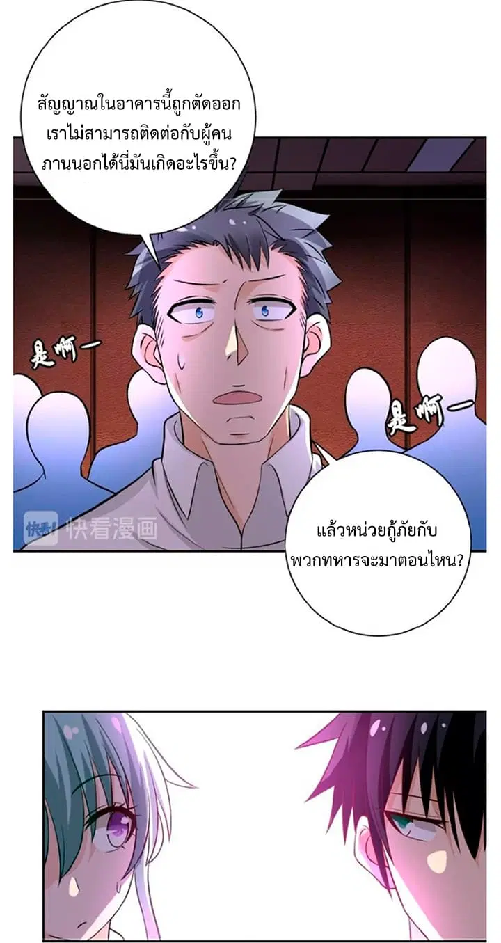 Apocalyptic Super System ตอนที่ 17.2 หน้า 4