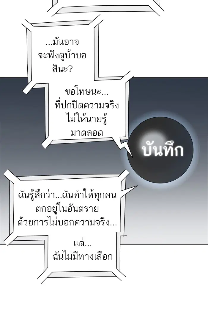 Tower of God ตอนที่ 451 หน้า 32