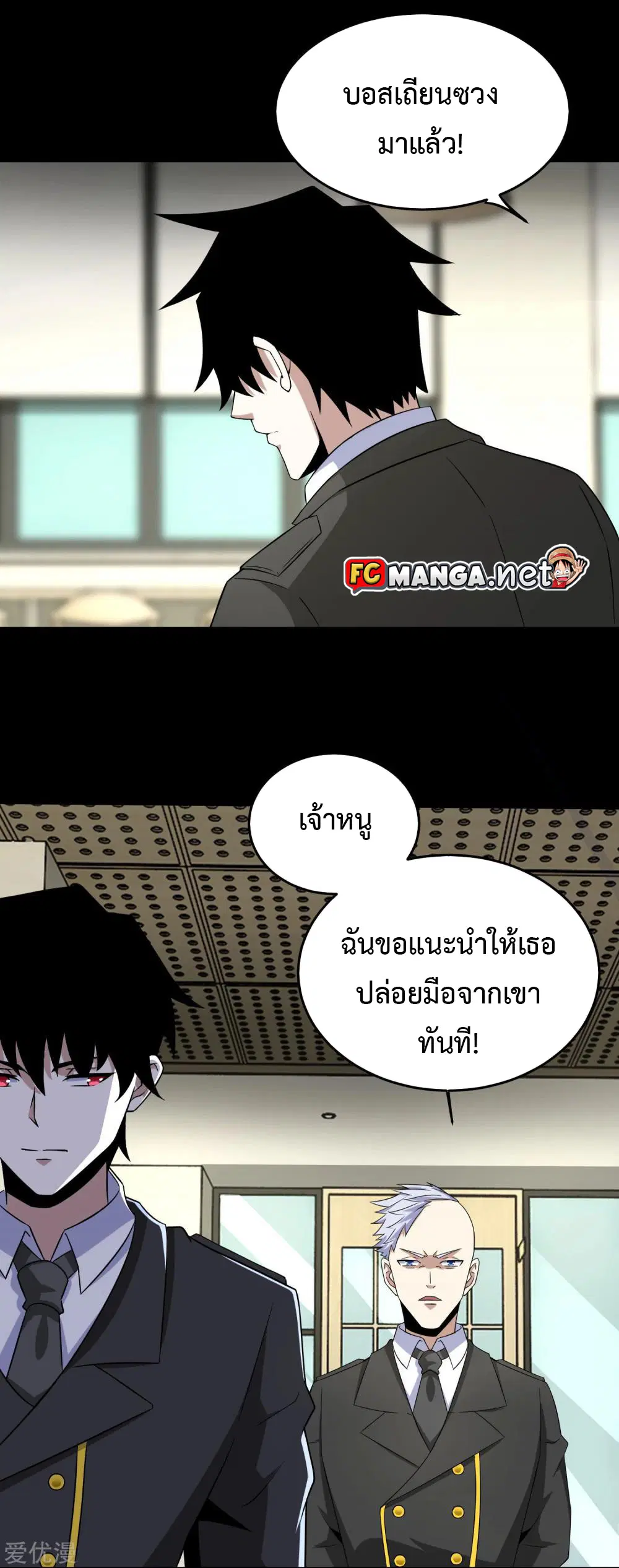 The King of Doom ตอนที่ 161 หน้า 21
