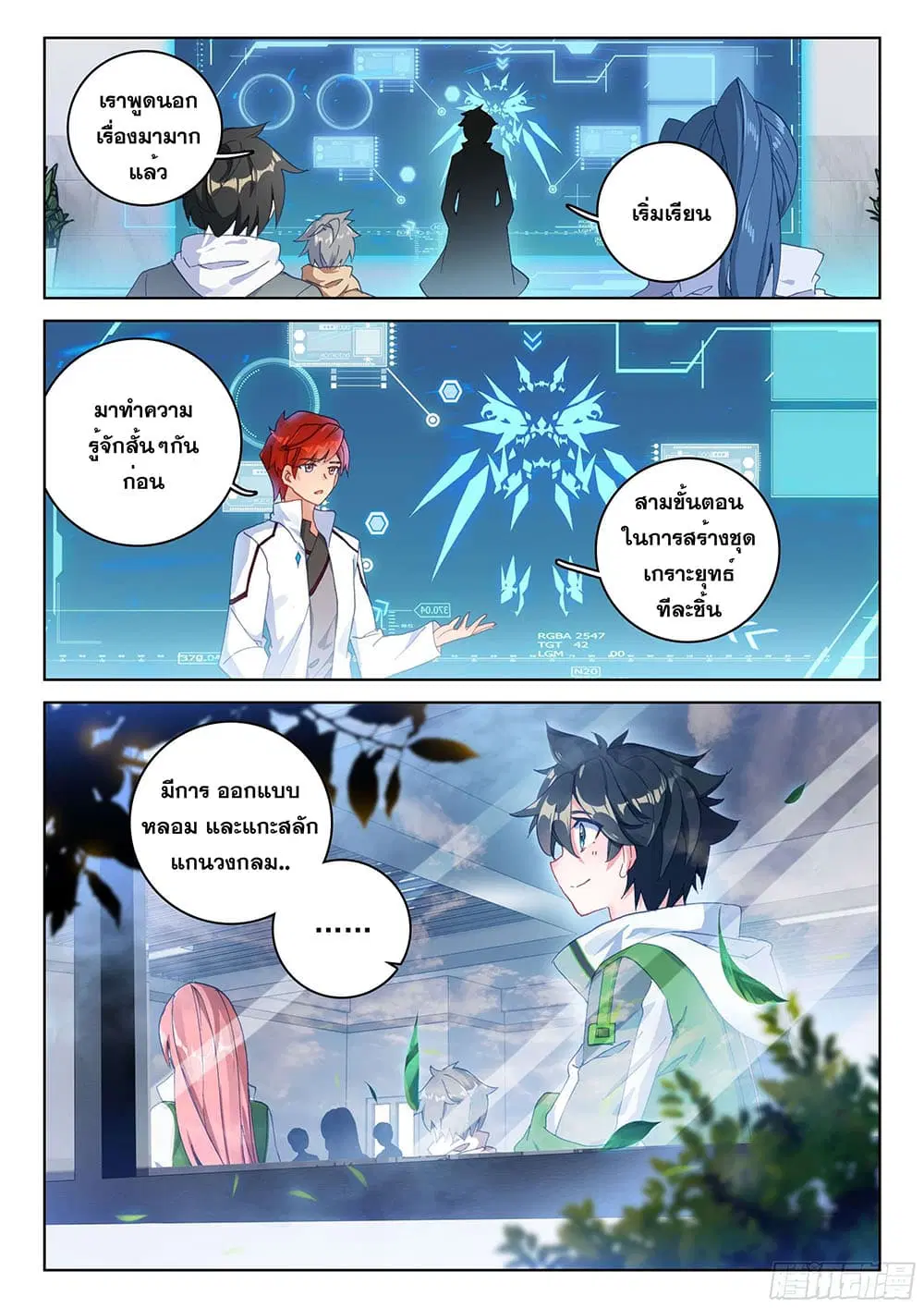 Douluo Dalu IV: Zhongji Douluo ตอนที่ 162 หน้า 17