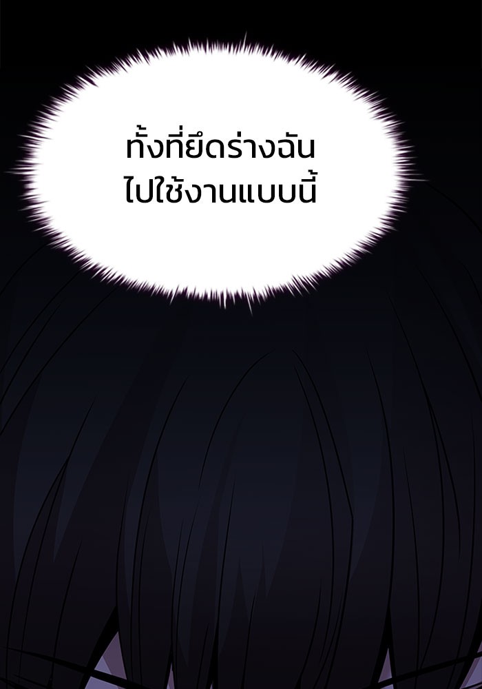 Villain to Kill ตอนที่ 32 หน้า 144