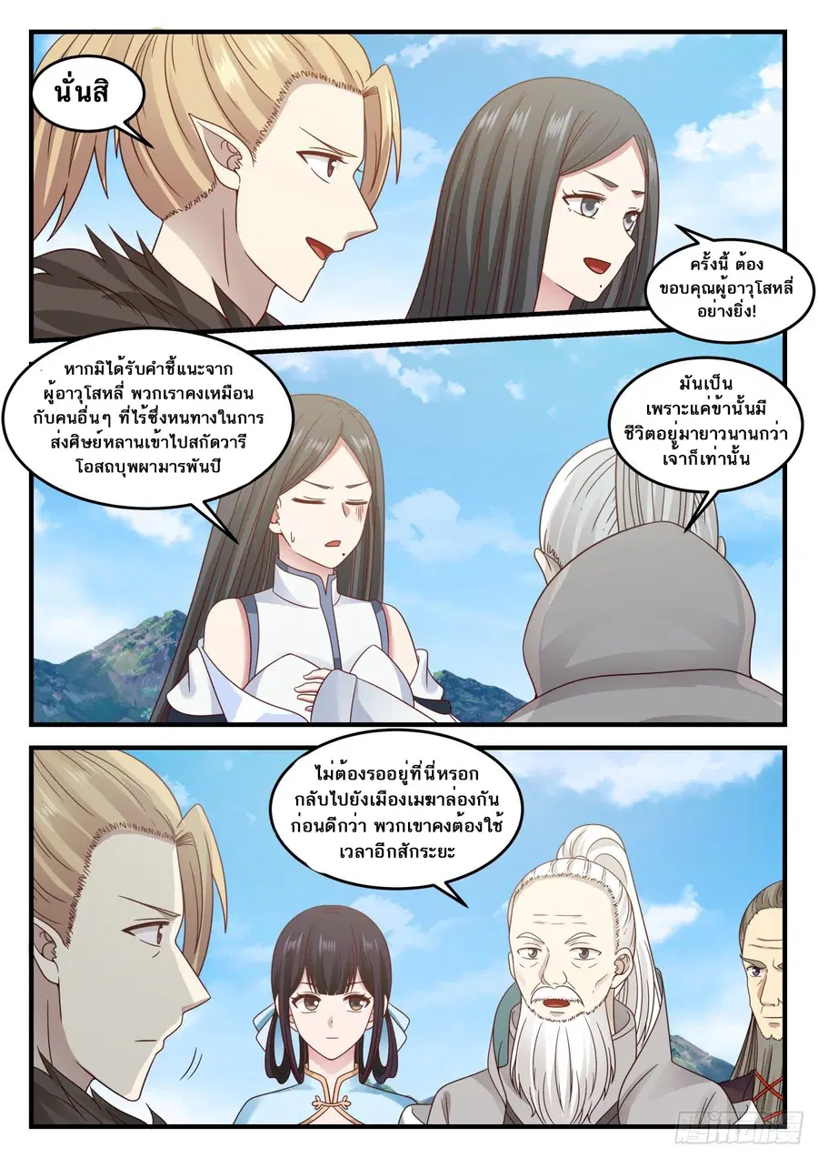 Martial Peak ตอนที่ 681 หน้า 13