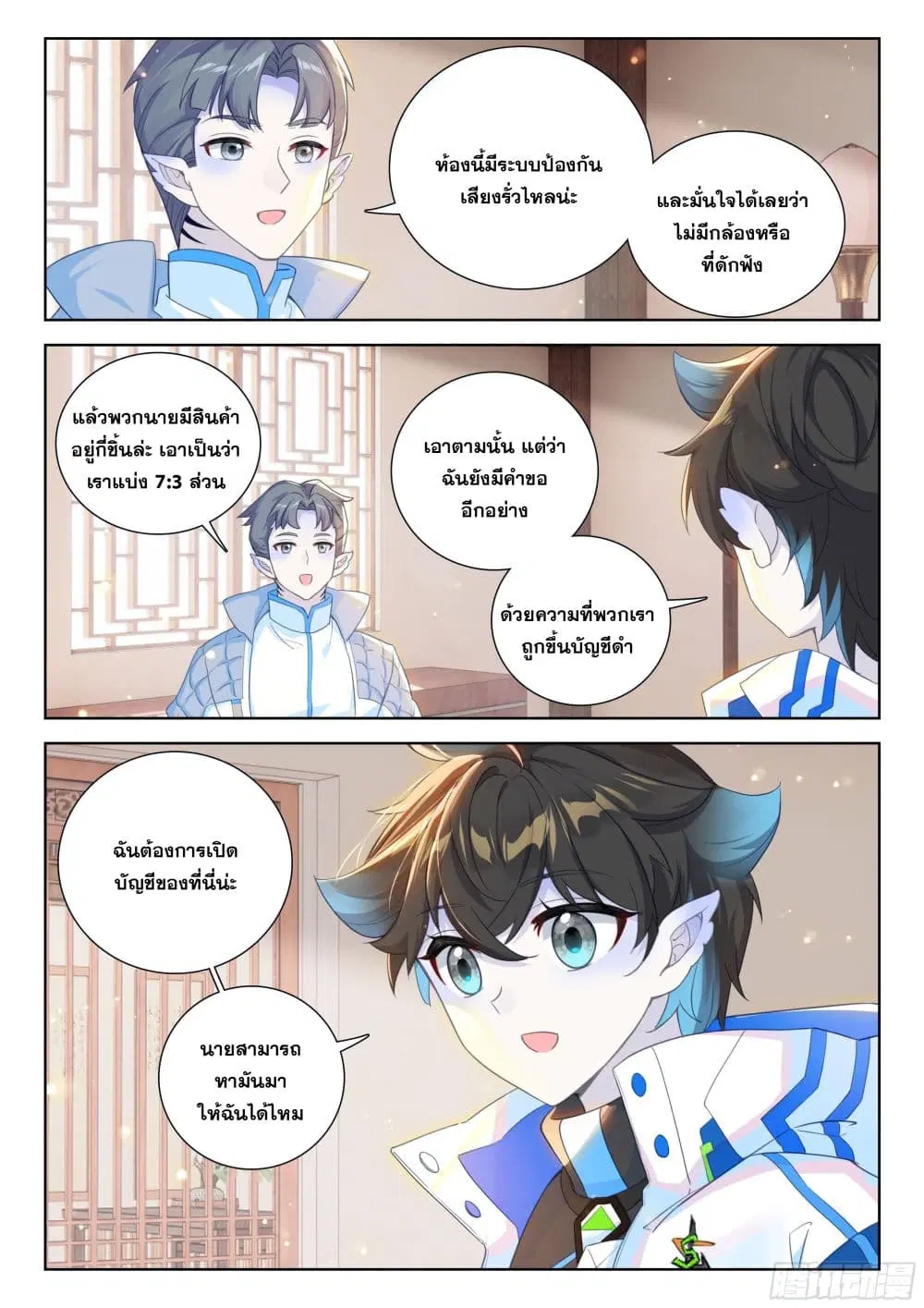 Douluo Dalu IV: Zhongji Douluo ตอนที่ 410 หน้า 10