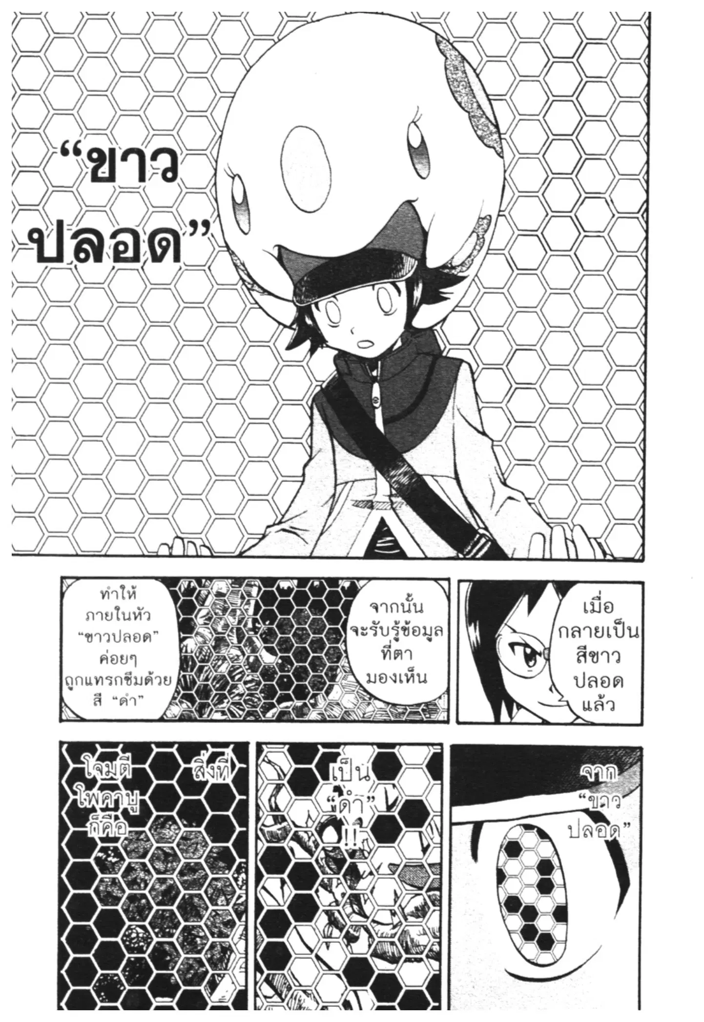Pokémon ตอนที่ 462 หน้า 19