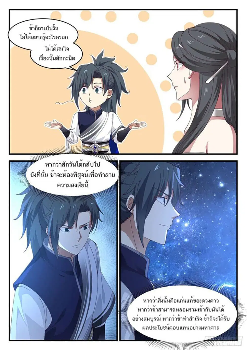 Martial Peak ตอนที่ 928 หน้า 2