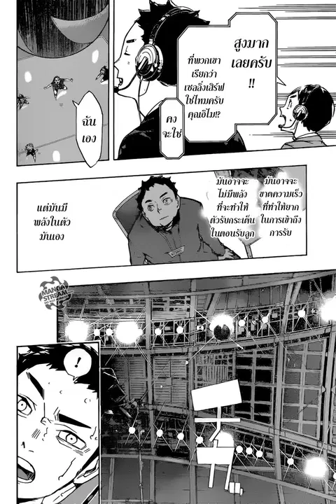 Haikyuu!! ตอนที่ 239 หน้า 15