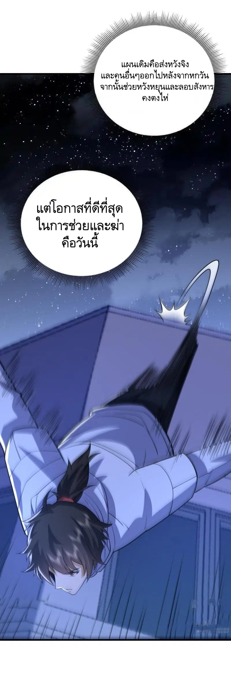 The First Order ตอนที่ 421 หน้า 50