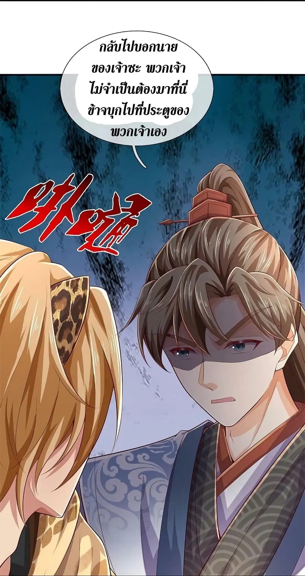 Sky Sword God ตอนที่ 588 หน้า 35