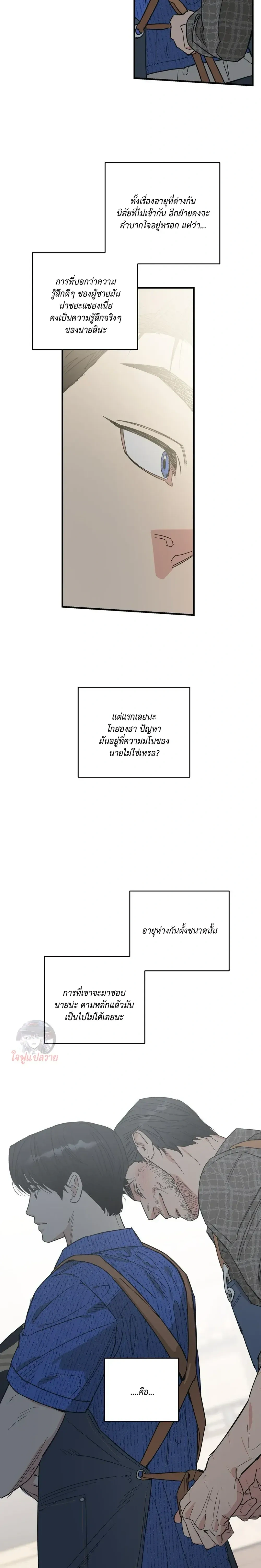 Mutual Selection – หัวใจที่เลือกเธอ ตอนที่ 3 หน้า 6