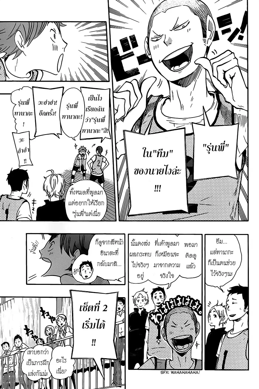 Haikyuu!! ตอนที่ 12 หน้า 9
