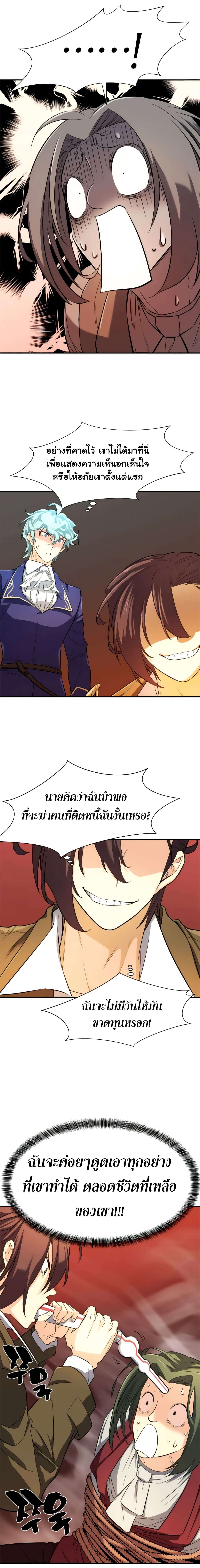 The World’s Best Engineer ยอดสถาปนิกผู้พิทักษ์อาณาจักร ตอนที่ 9 หน้า 6
