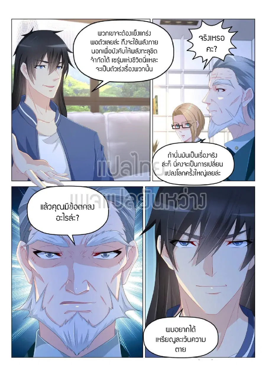 Rebirth Of The Urban Immortal Cultivator ตอนที่ 178 หน้า 7