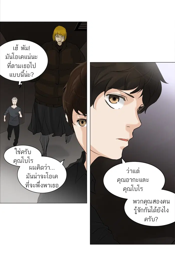 Tower of God ตอนที่ 213 หน้า 23