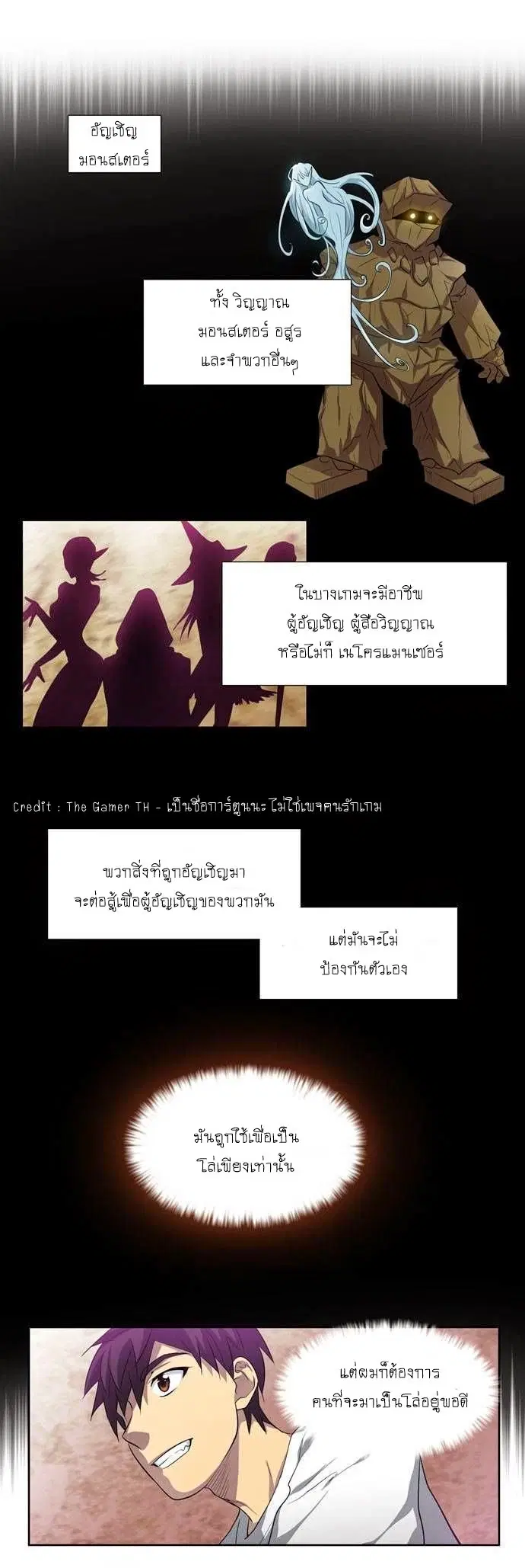 The Gamer ตอนที่ 35 หน้า 15