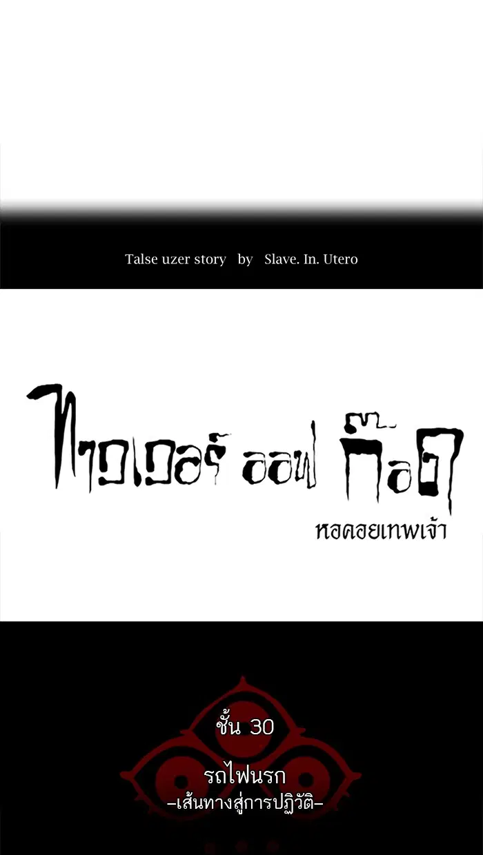 Tower of God ตอนที่ 196 หน้า 12