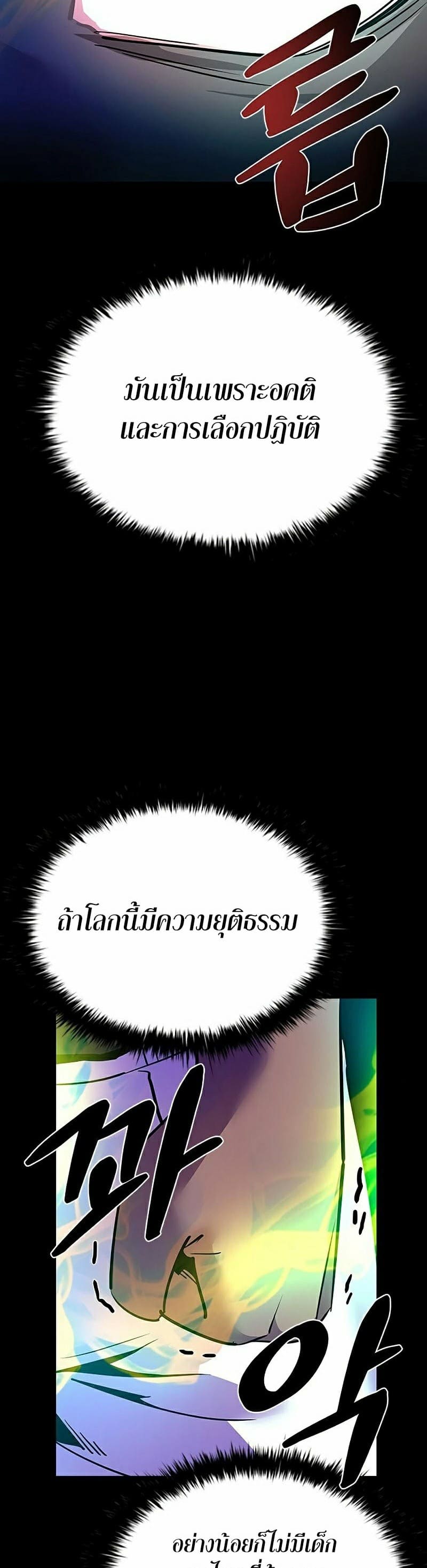Villain to Kill ตอนที่ 112 หน้า 6
