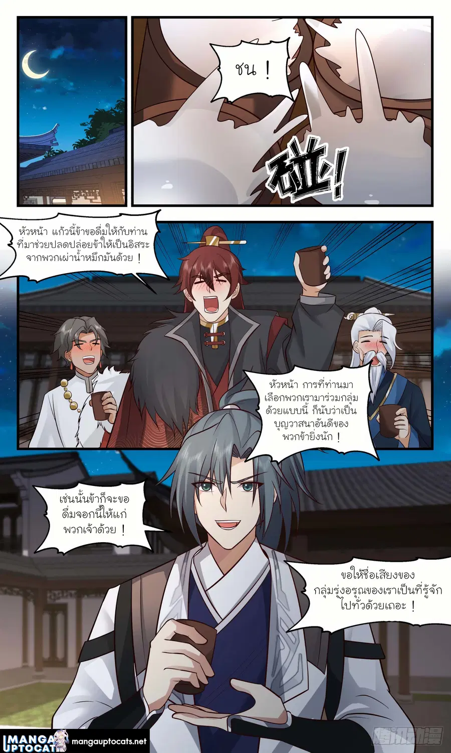 Martial Peak ตอนที่ 3073 หน้า 7
