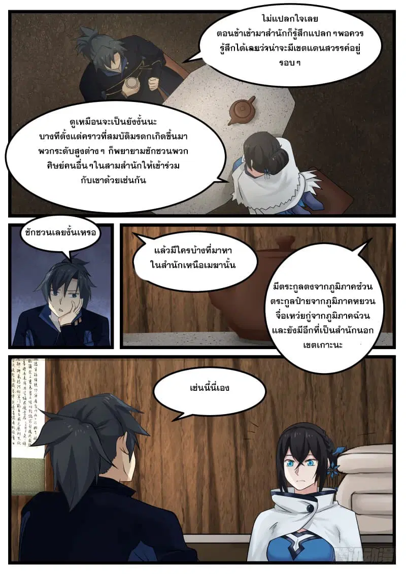 Martial Peak ตอนที่ 128 หน้า 12