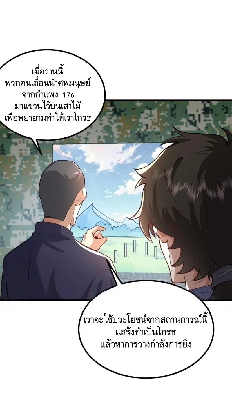 The First Order ตอนที่ 448 หน้า 20