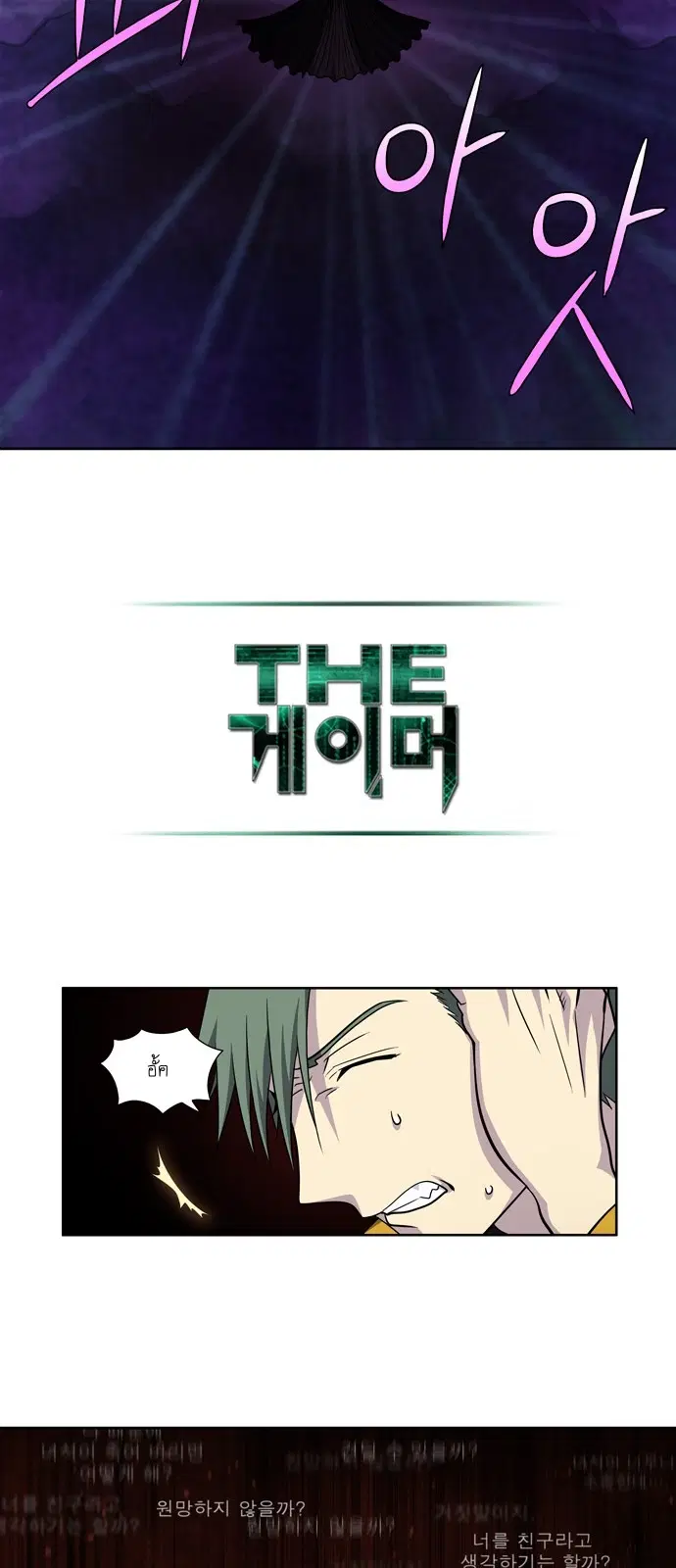The Gamer ตอนที่ 258 หน้า 10
