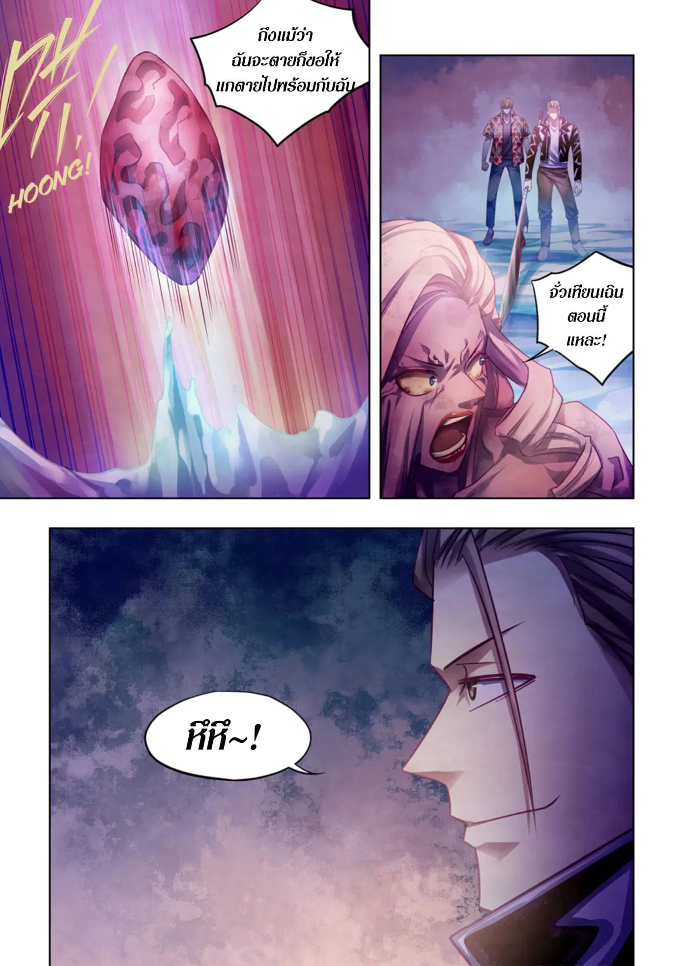 The Last Human ตอนที่ 373 หน้า 16