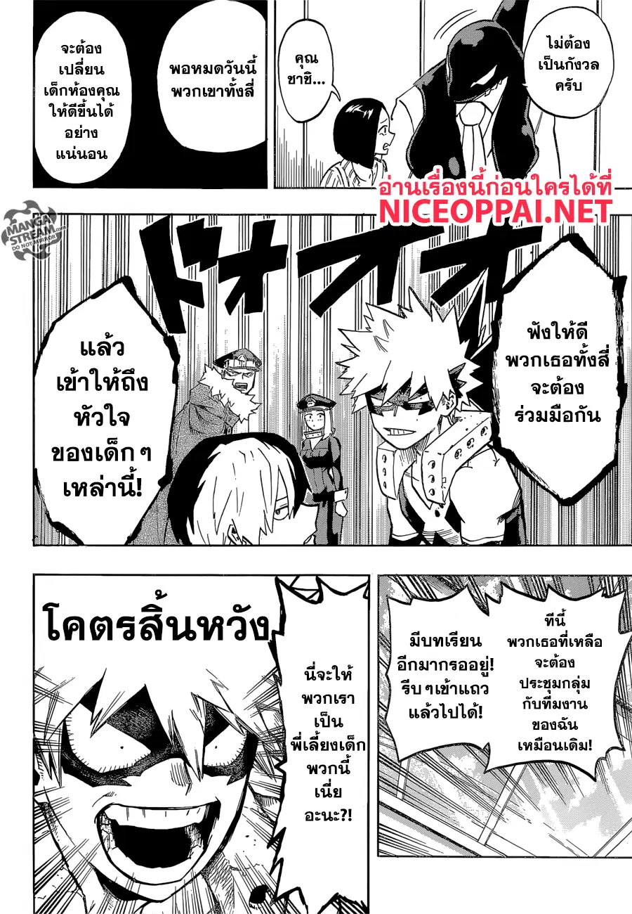 Boku no Hero Academia (My Hero Academia) ตอนที่ 164 หน้า 14