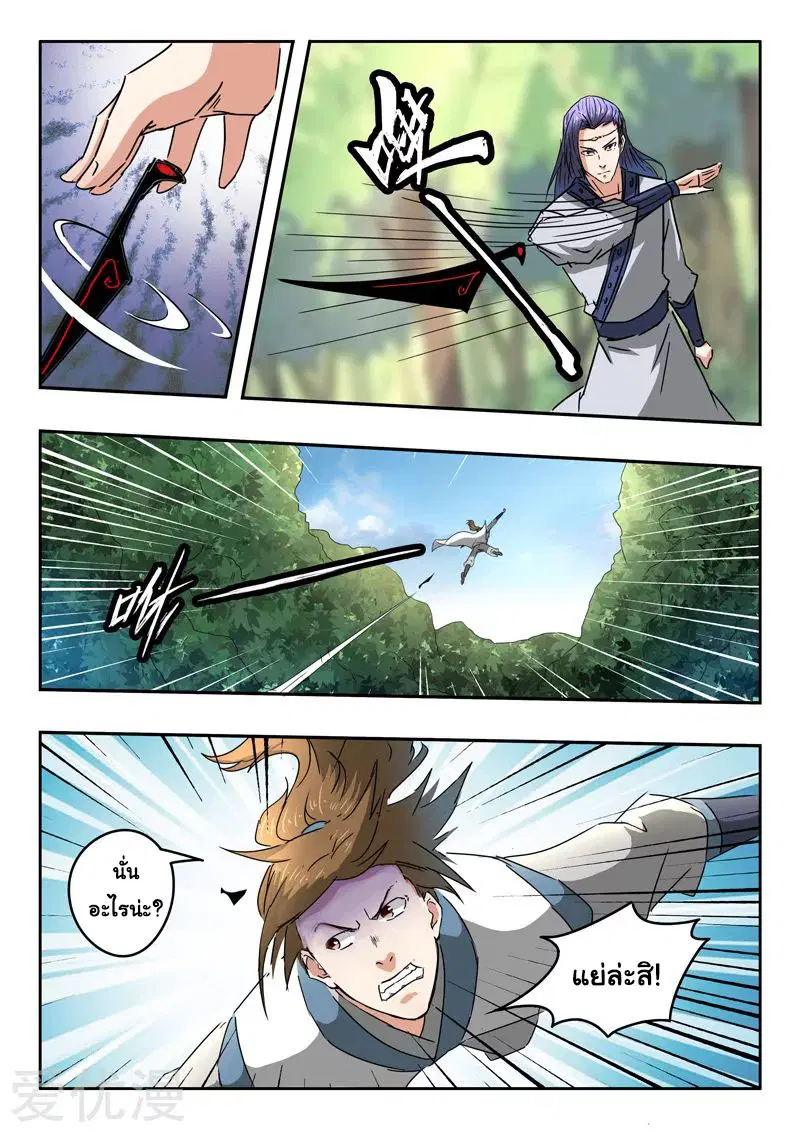 Martial Master ตอนที่ 329 หน้า 6