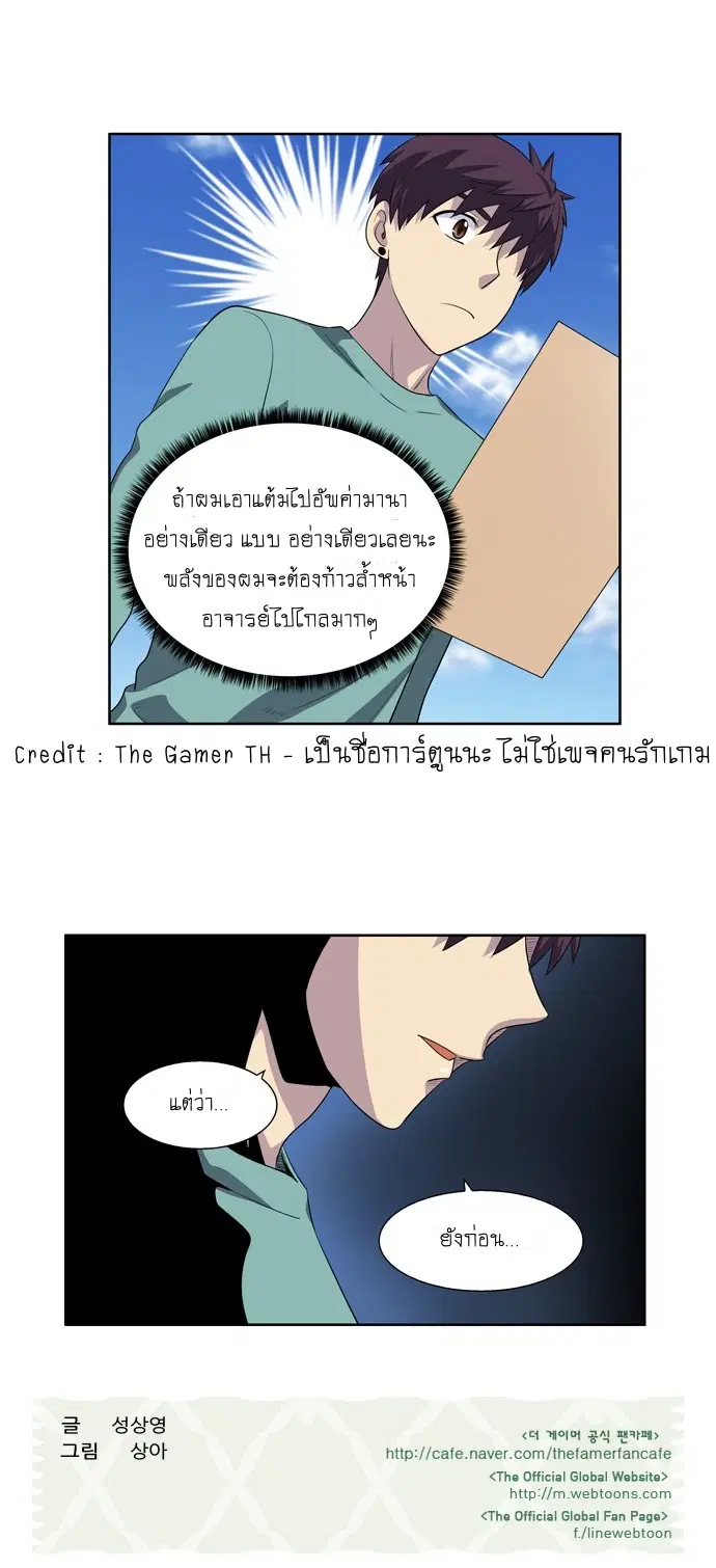 The Gamer ตอนที่ 183 หน้า 19