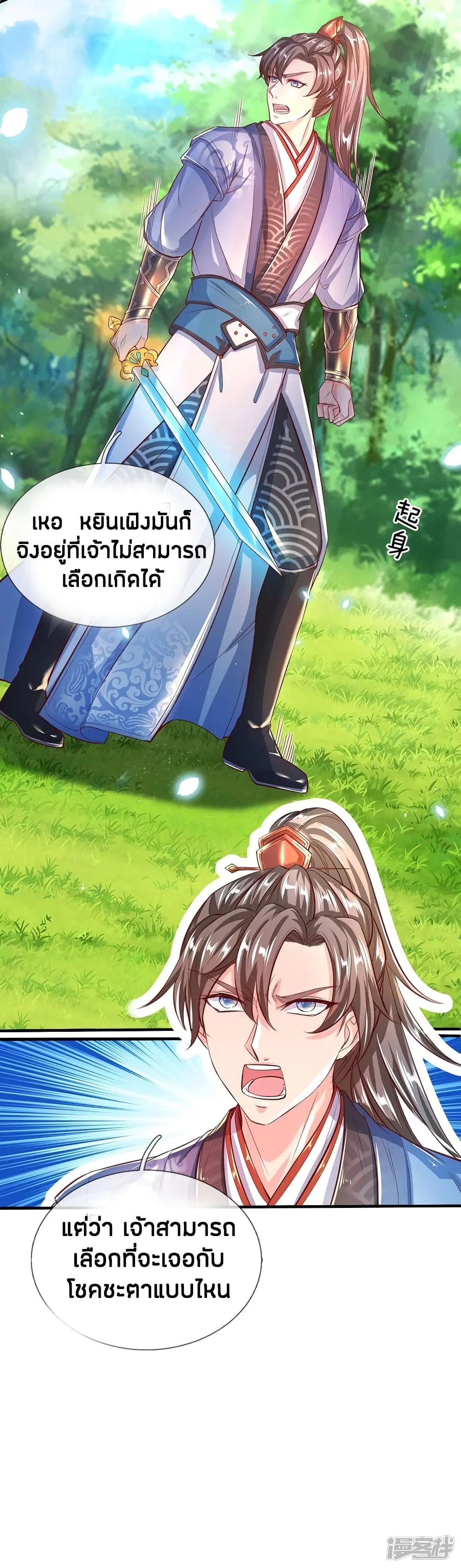 Sky Sword God ตอนที่ 224 หน้า 6