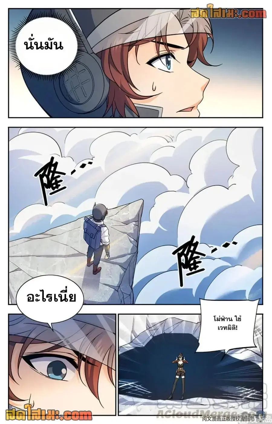 Versatile Mage ตอนที่ 676 หน้า 6