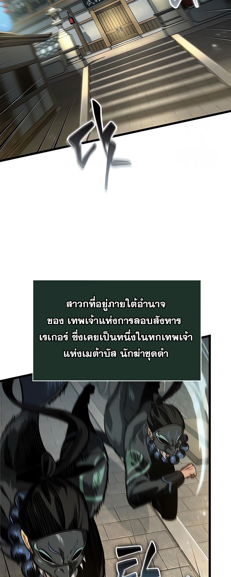 The World After the end โลกหลังการล่มสลาย ตอนที่ 143 หน้า 63